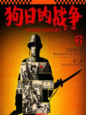 cover image of 狗日的战争2